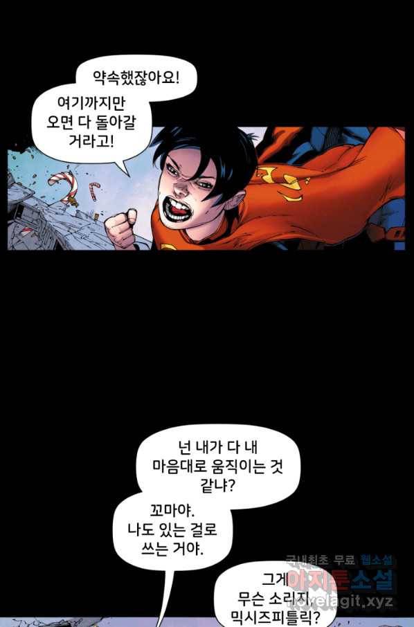 슈퍼맨 54화 11