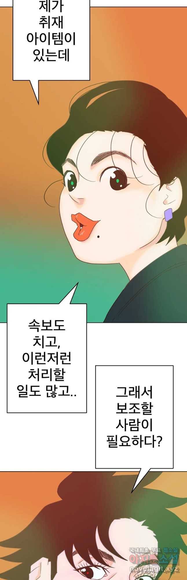 짝과 적 6화 '의미로 가득찼던'기정잡배는 아마추어 4