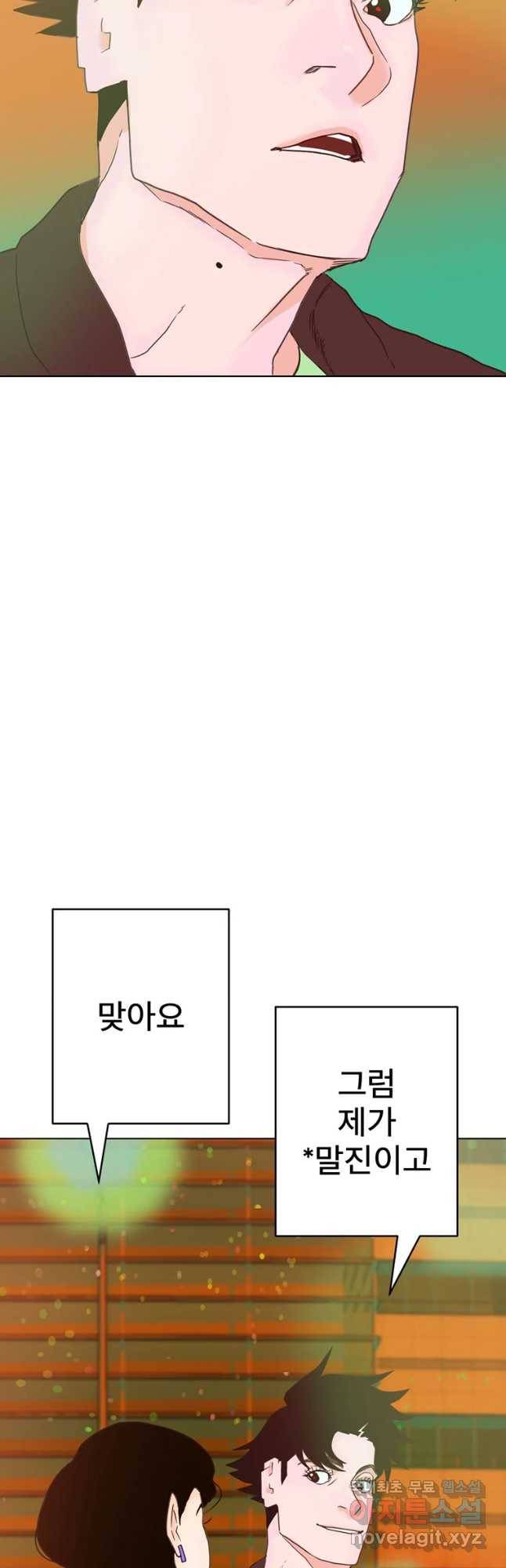 짝과 적 6화 '의미로 가득찼던'기정잡배는 아마추어 5