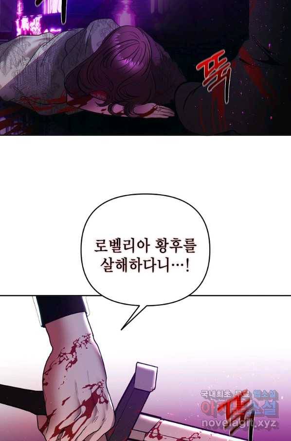 황제와의 잠자리에서 살아남는 법 8화 3