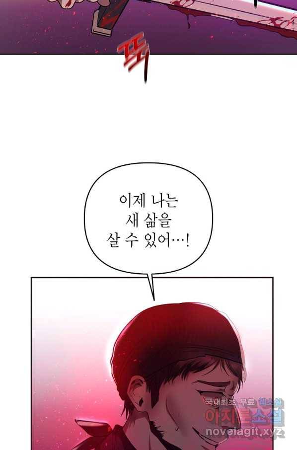 황제와의 잠자리에서 살아남는 법 8화 4