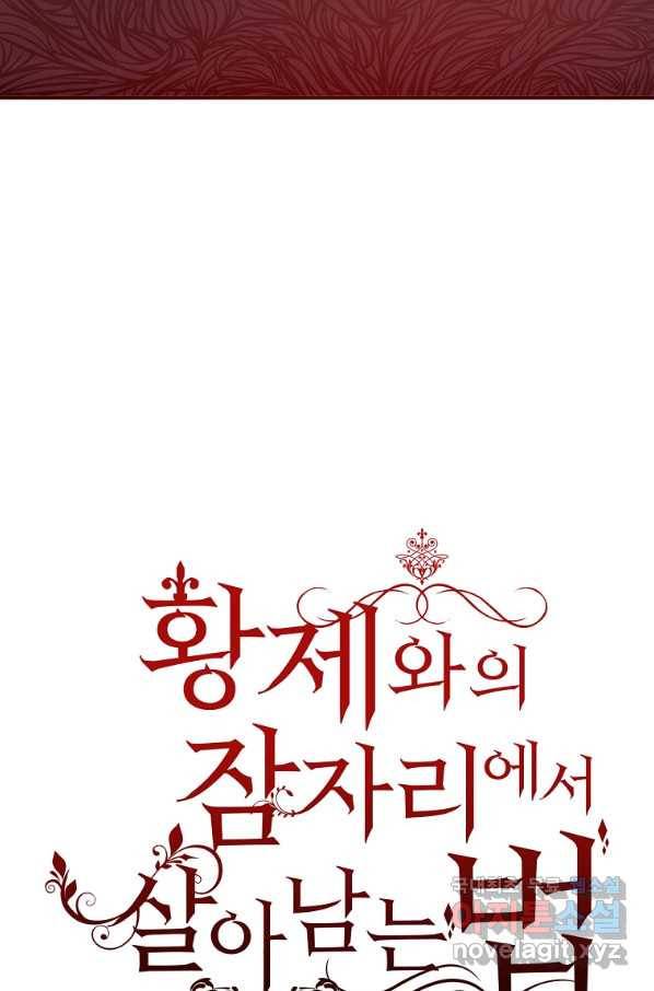 황제와의 잠자리에서 살아남는 법 8화 6