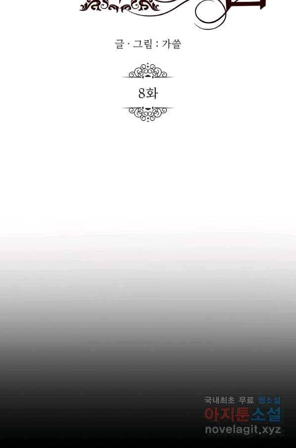 황제와의 잠자리에서 살아남는 법 8화 7