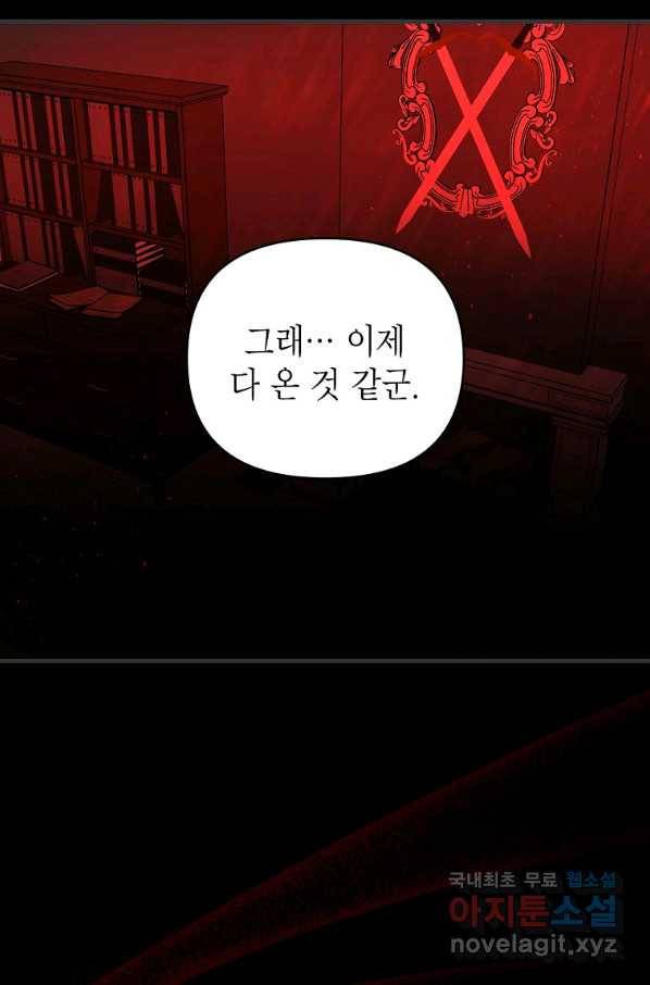 황제와의 잠자리에서 살아남는 법 8화 8