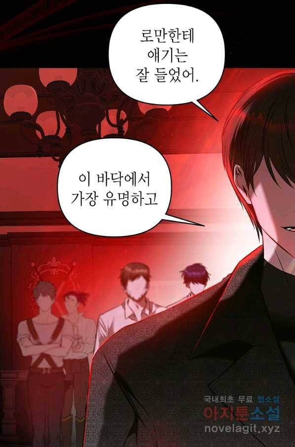 황제와의 잠자리에서 살아남는 법 8화 9