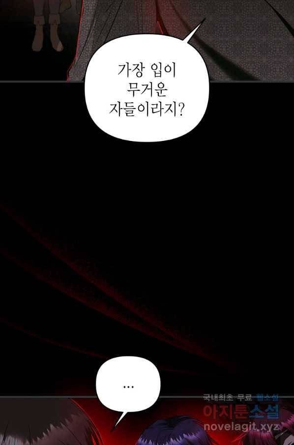 황제와의 잠자리에서 살아남는 법 8화 10