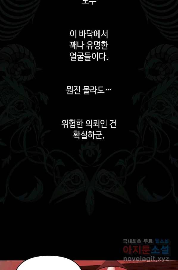 황제와의 잠자리에서 살아남는 법 8화 12