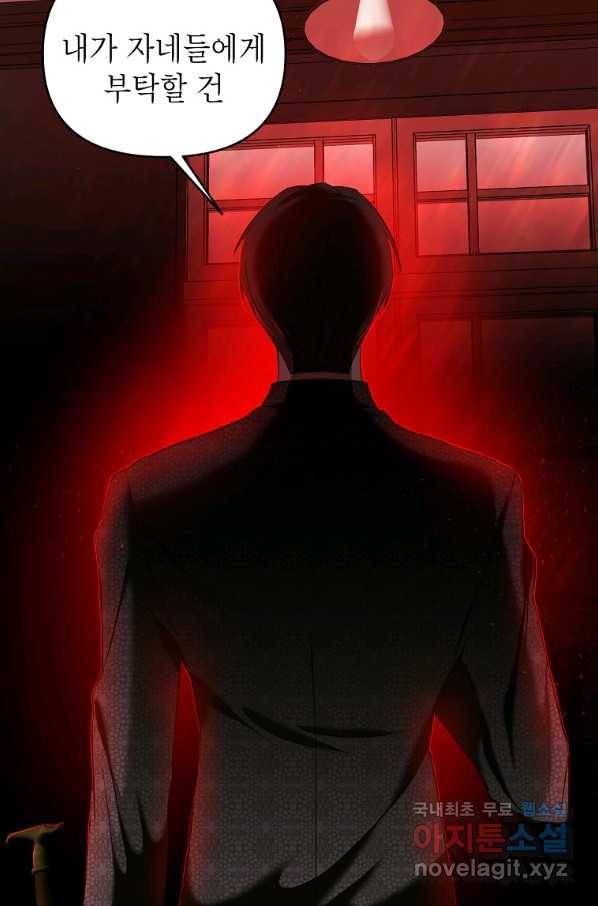 황제와의 잠자리에서 살아남는 법 8화 13