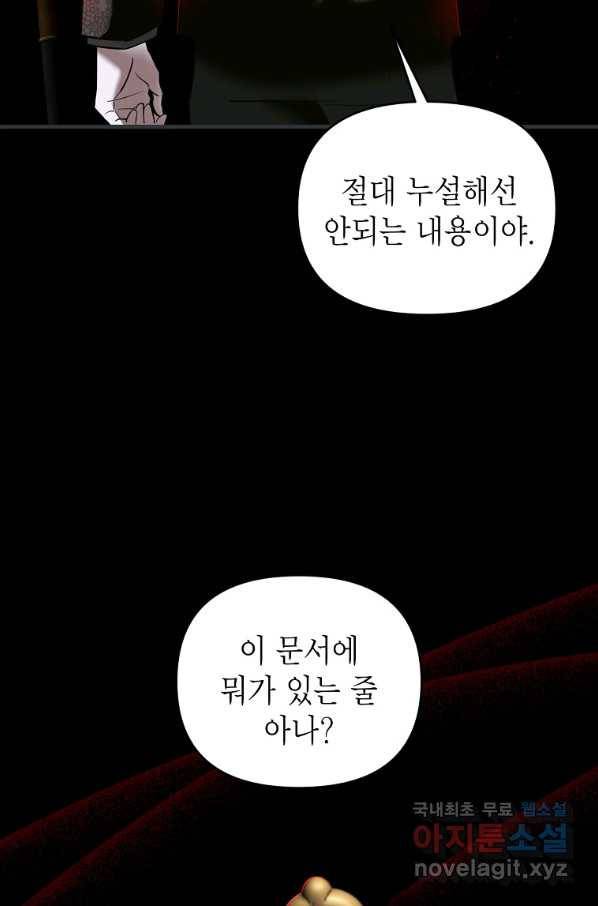 황제와의 잠자리에서 살아남는 법 8화 14