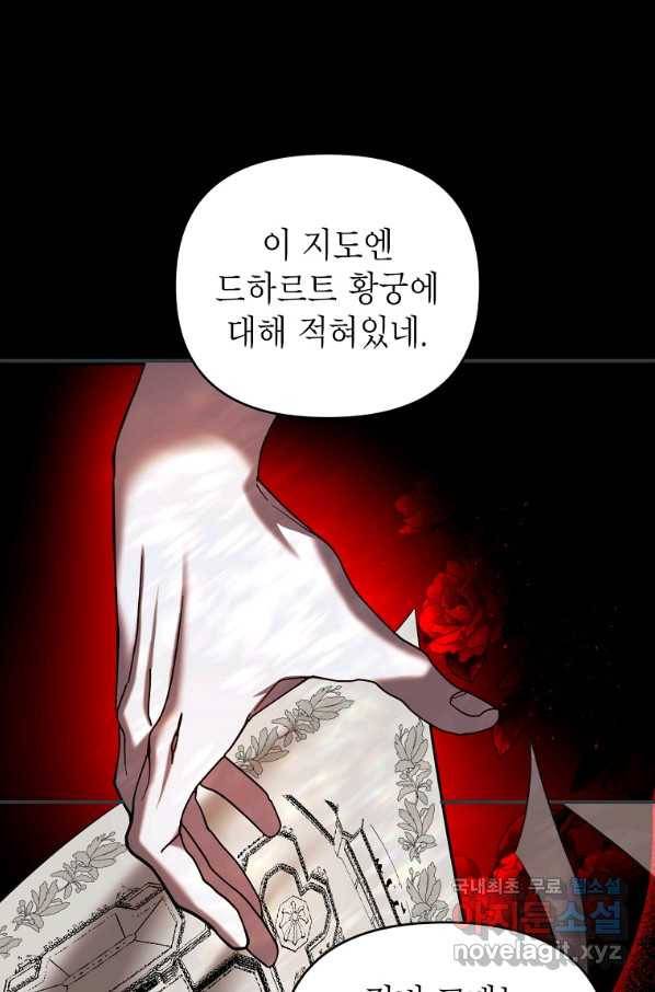 황제와의 잠자리에서 살아남는 법 8화 17