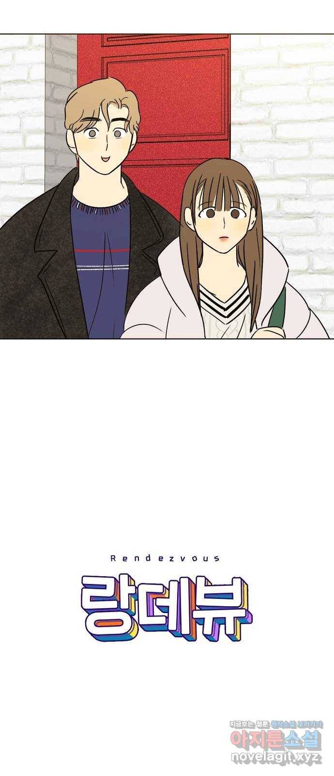 랑데뷰 33화 인과응보(1) 2