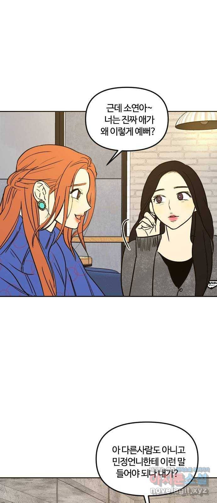 랑데뷰 33화 인과응보(1) 3