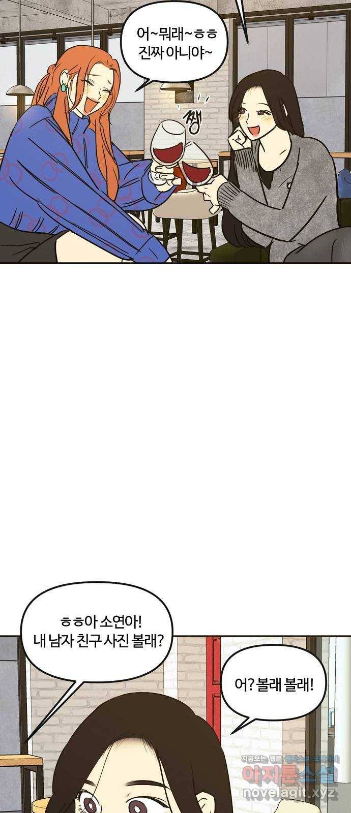 랑데뷰 33화 인과응보(1) 4