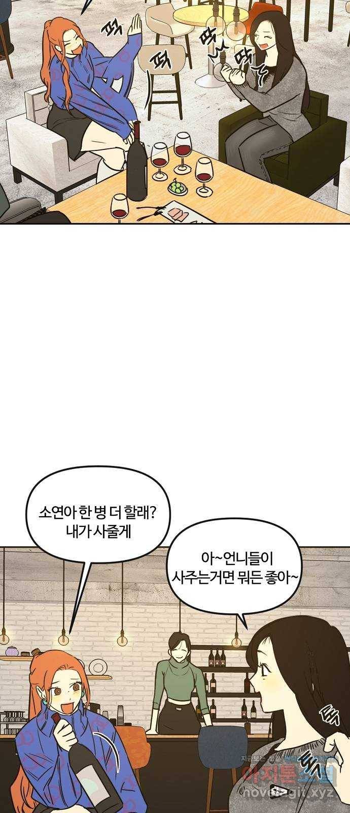 랑데뷰 33화 인과응보(1) 11