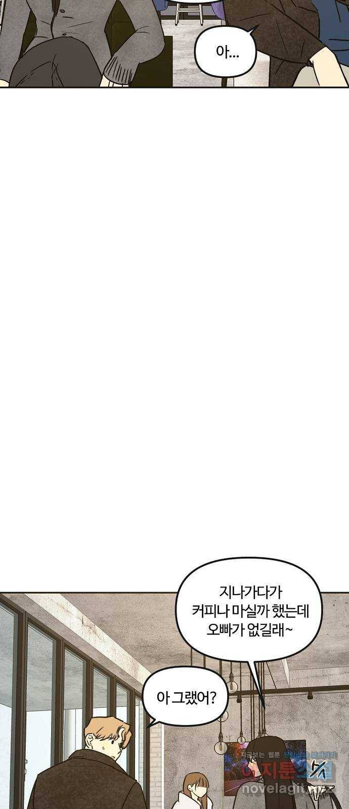 랑데뷰 33화 인과응보(1) 13