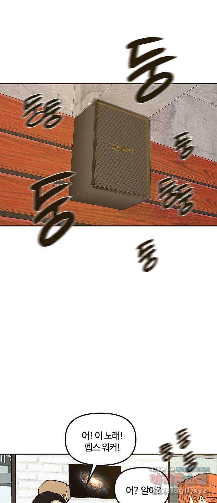 랑데뷰 33화 인과응보(1) 22