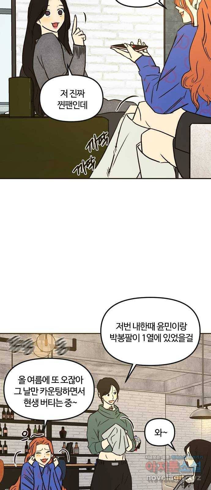 랑데뷰 33화 인과응보(1) 23