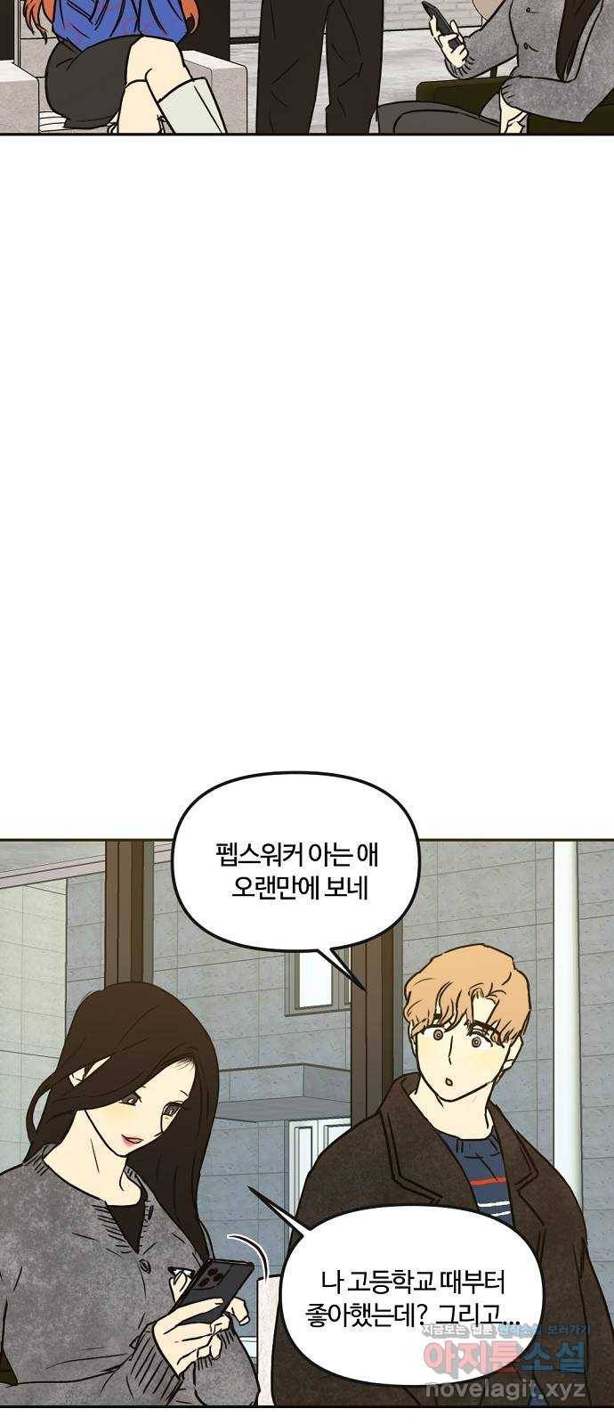 랑데뷰 33화 인과응보(1) 24
