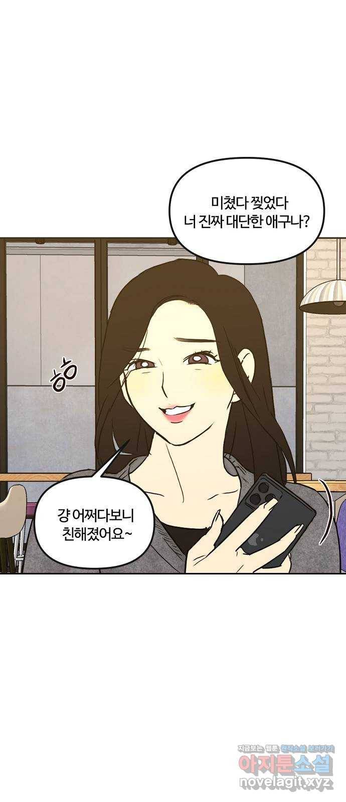 랑데뷰 33화 인과응보(1) 27