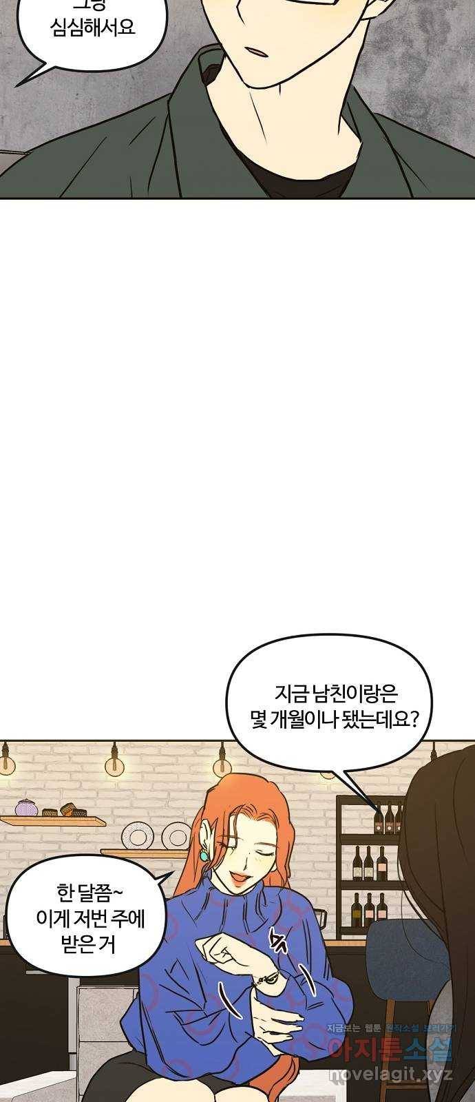 랑데뷰 33화 인과응보(1) 31