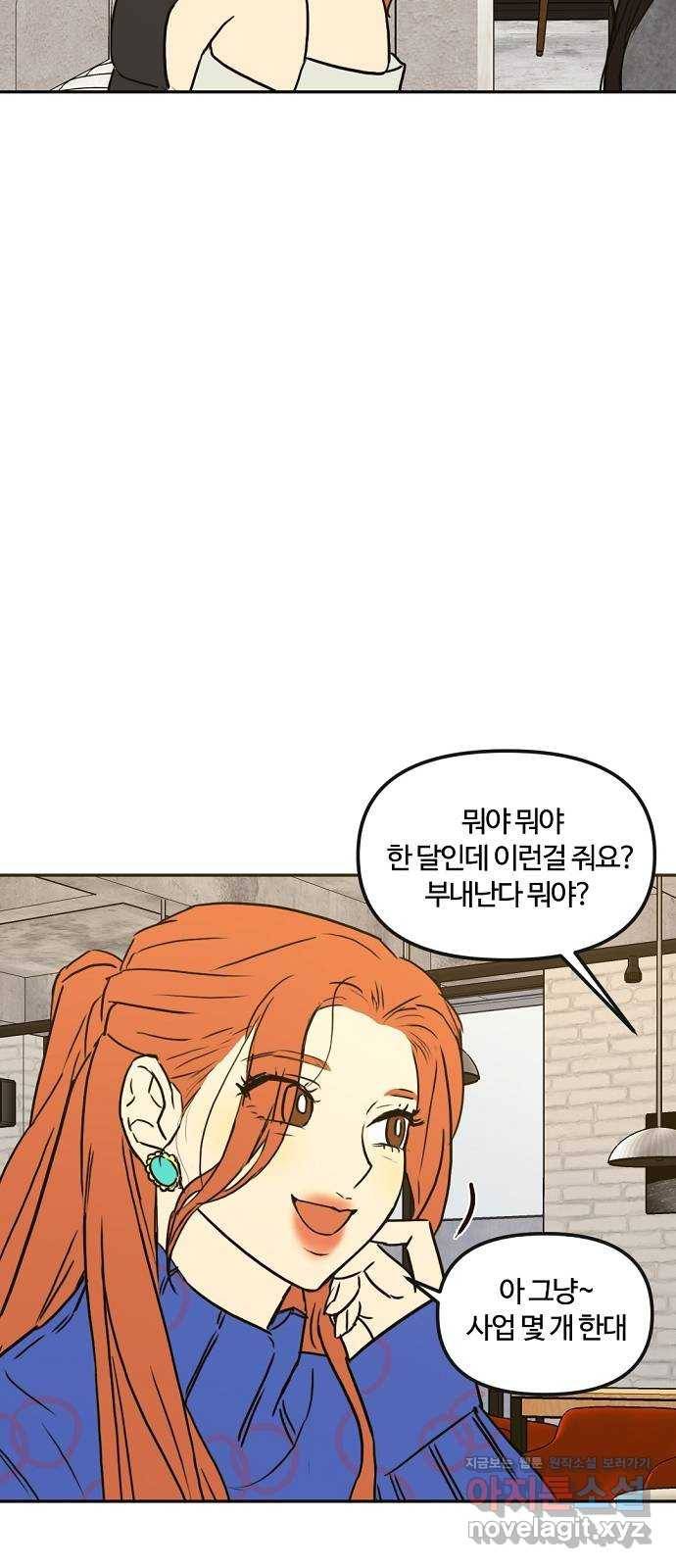 랑데뷰 33화 인과응보(1) 32
