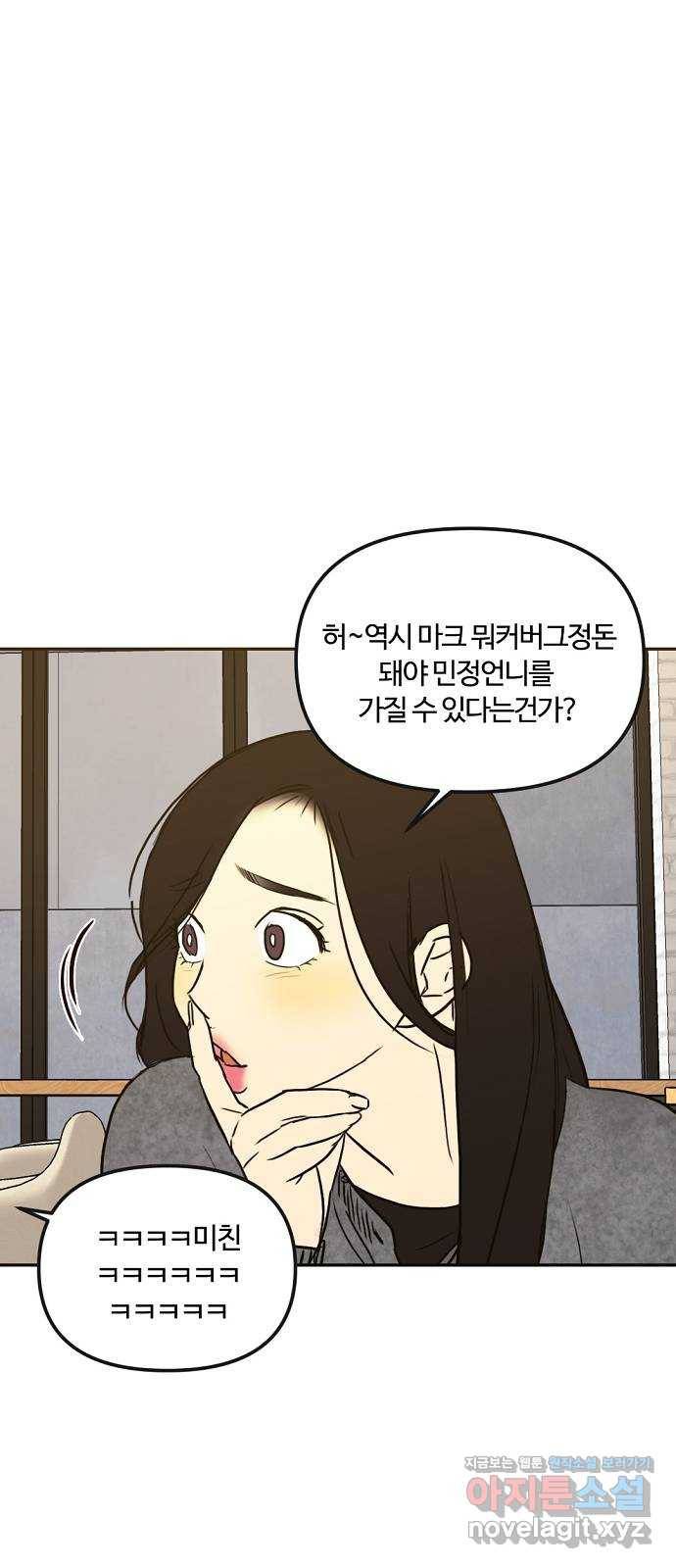 랑데뷰 33화 인과응보(1) 33