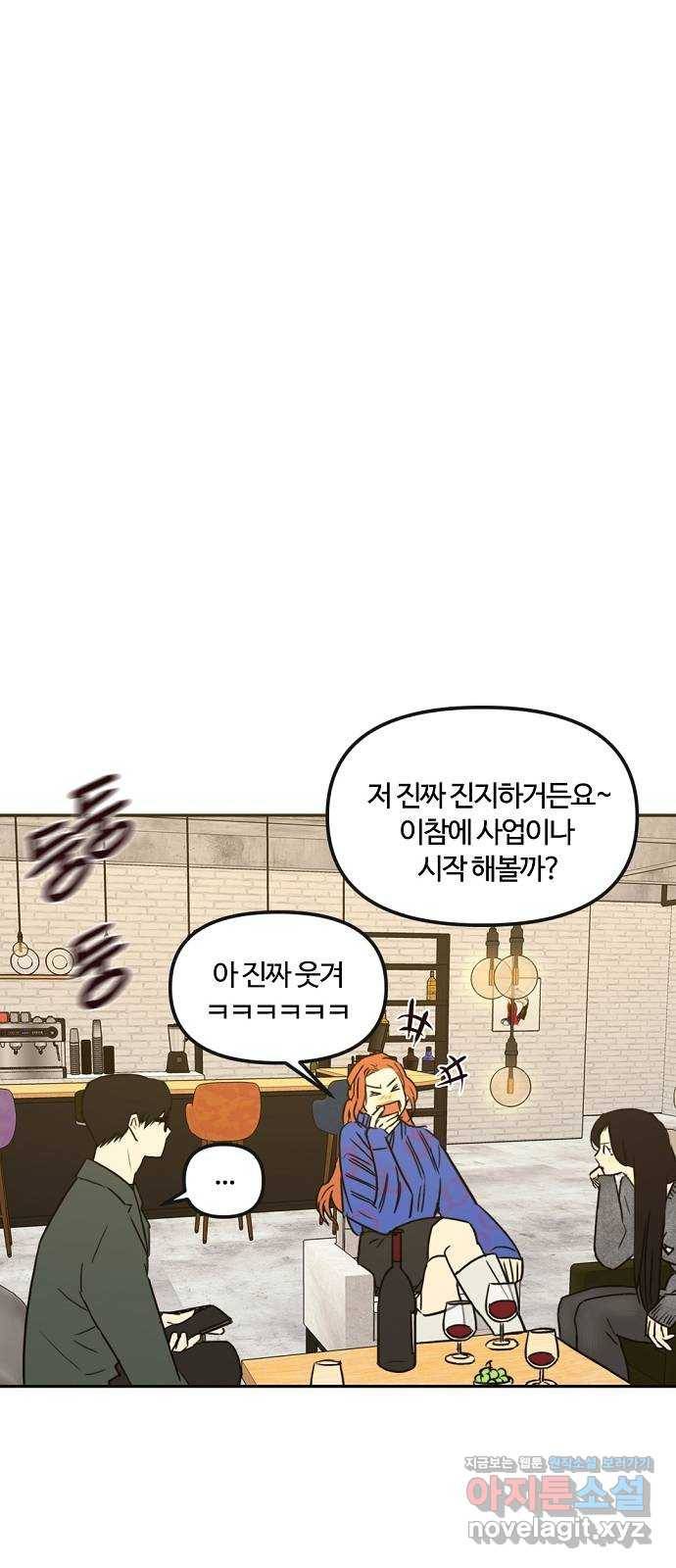 랑데뷰 33화 인과응보(1) 34