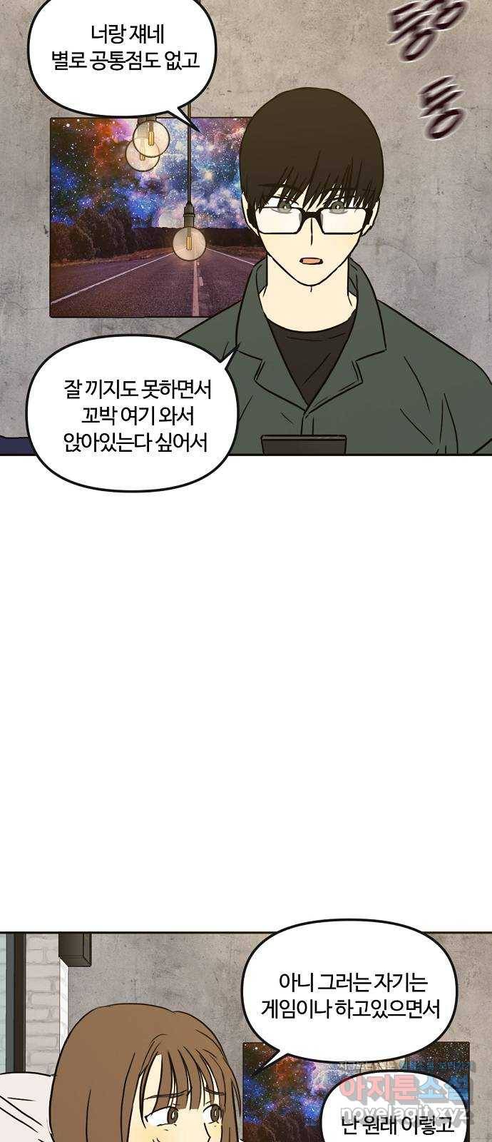랑데뷰 33화 인과응보(1) 37