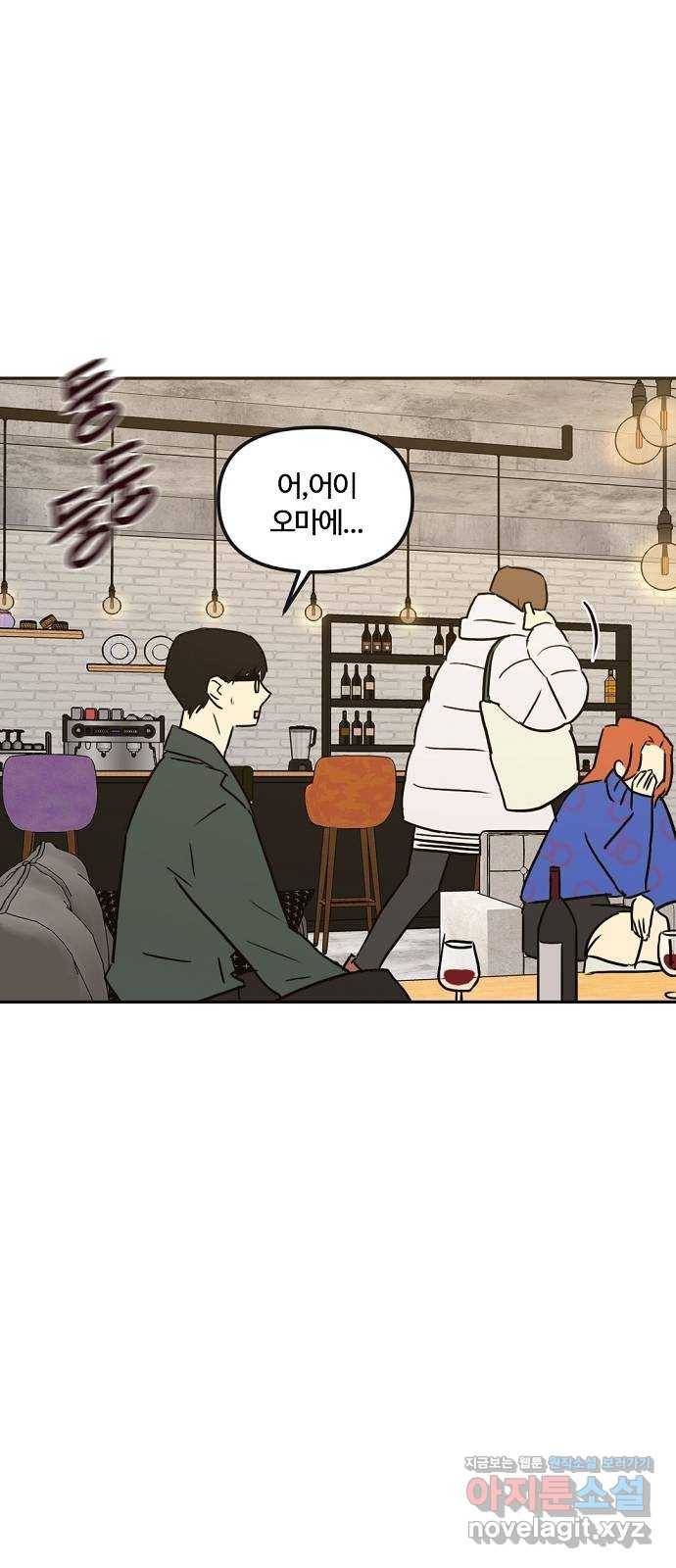 랑데뷰 33화 인과응보(1) 41