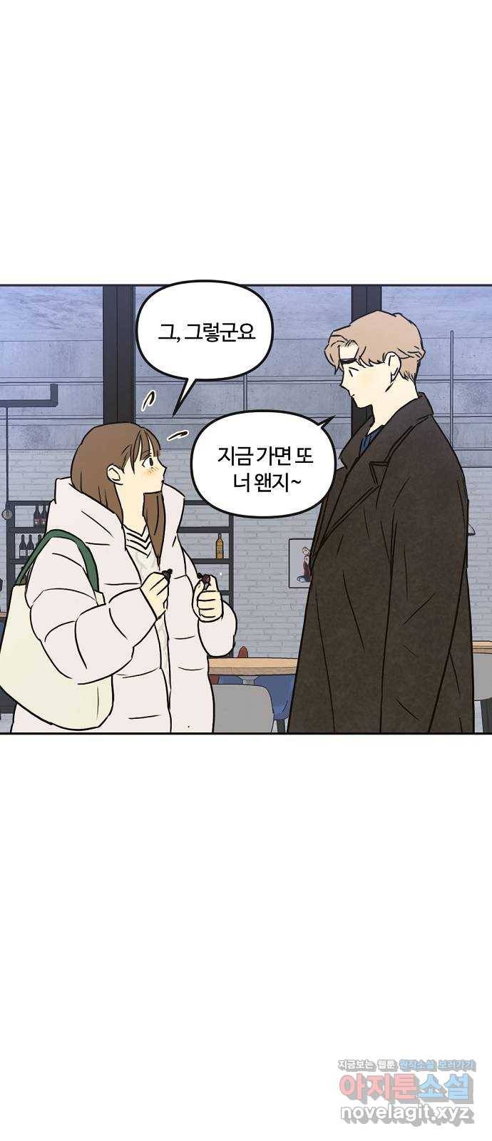 랑데뷰 33화 인과응보(1) 48