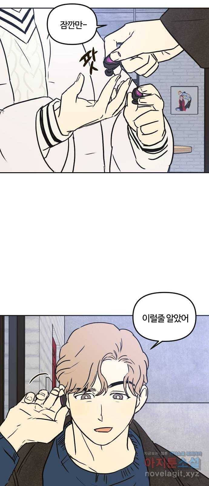 랑데뷰 33화 인과응보(1) 49