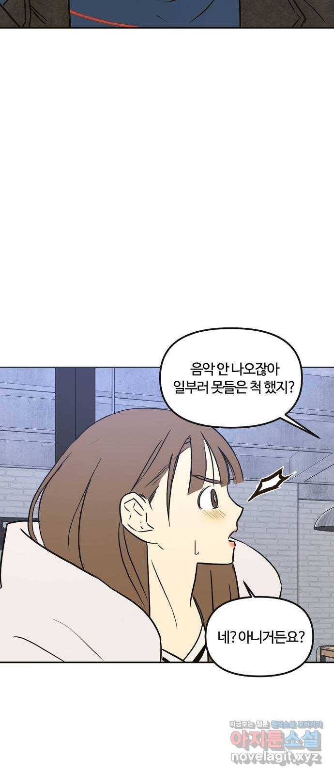 랑데뷰 33화 인과응보(1) 50