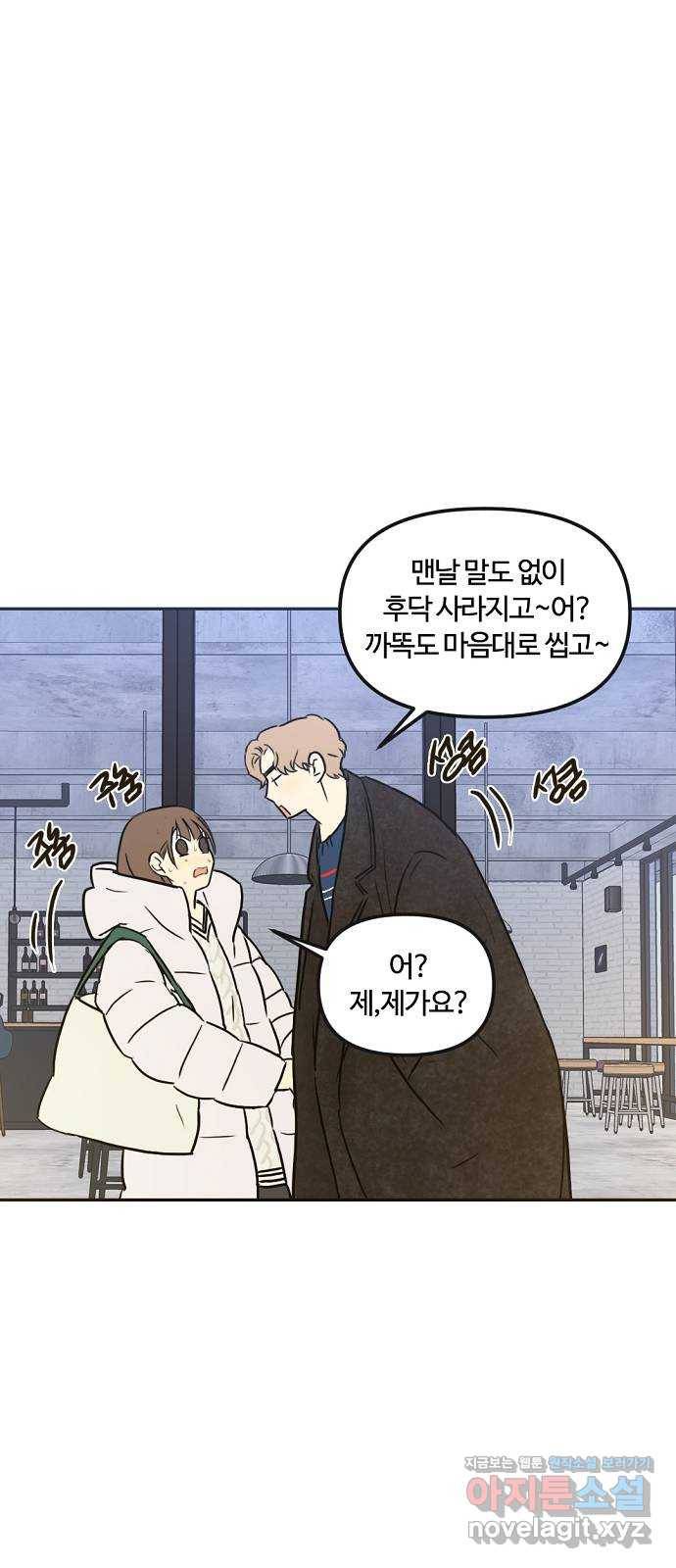 랑데뷰 33화 인과응보(1) 51