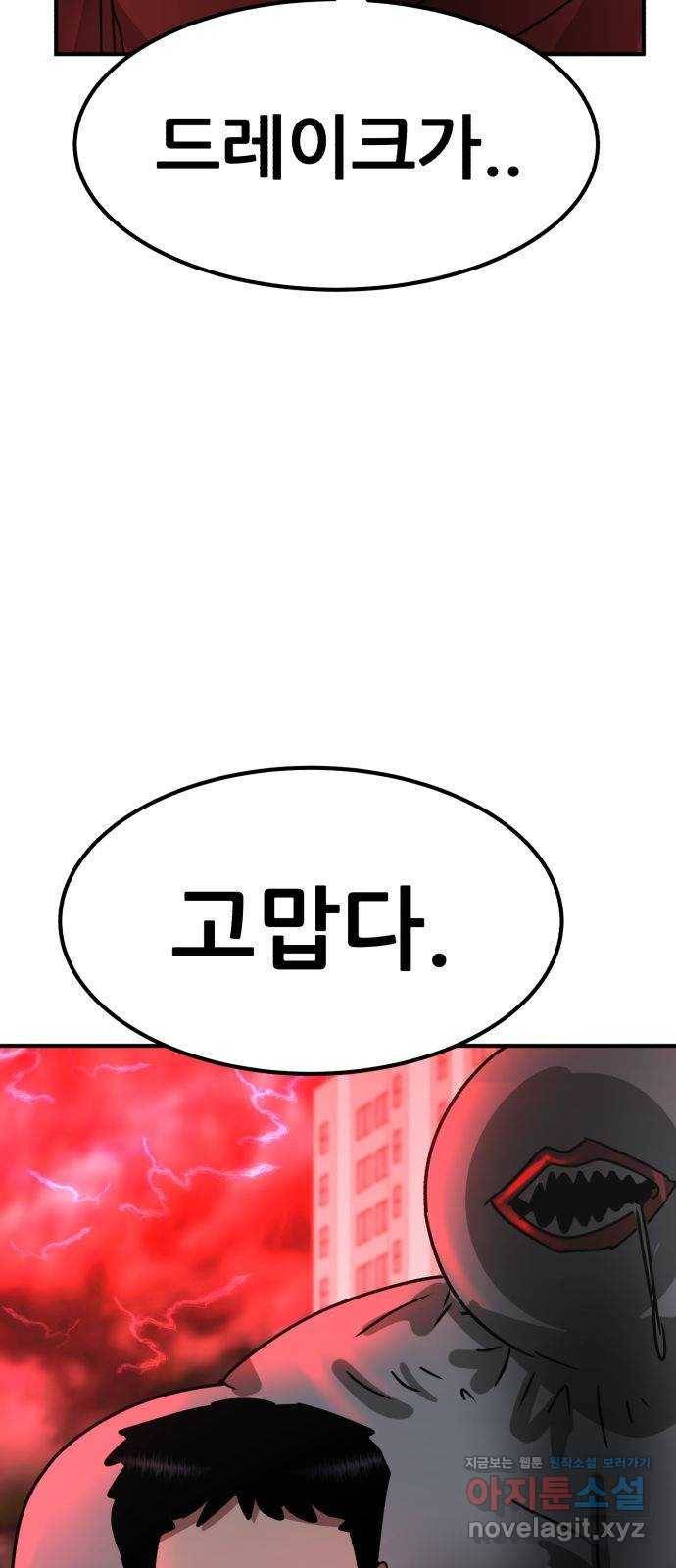 사실 마법이었던 거임 38화 2