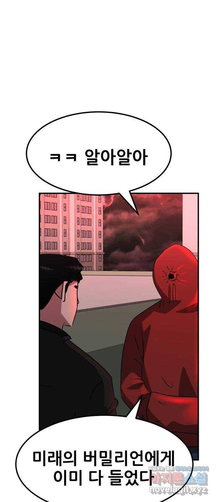 사실 마법이었던 거임 38화 5