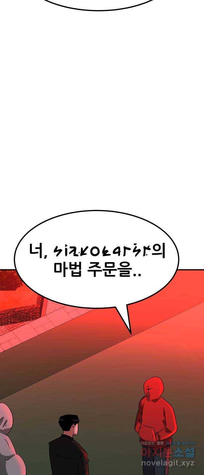 사실 마법이었던 거임 38화 6