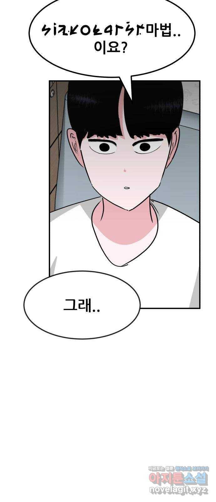 사실 마법이었던 거임 38화 8