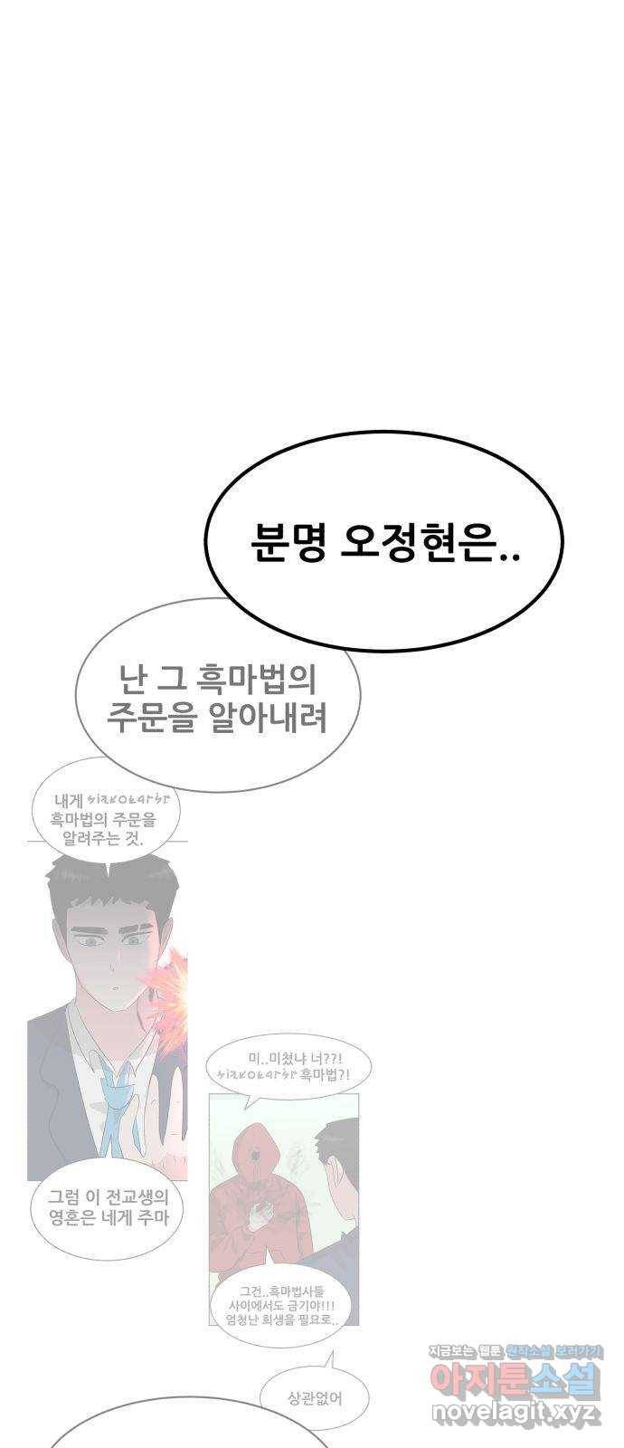 사실 마법이었던 거임 38화 10