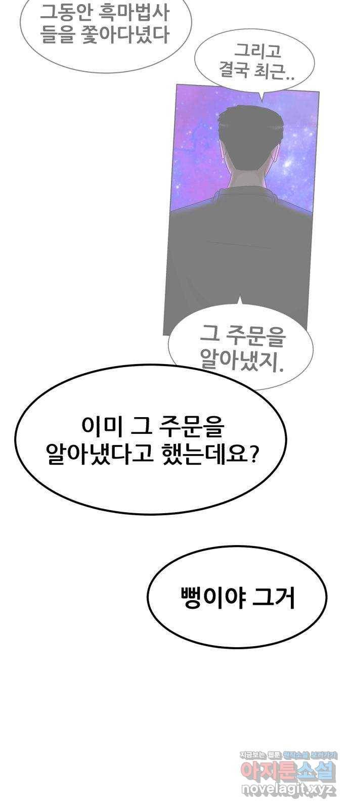사실 마법이었던 거임 38화 11