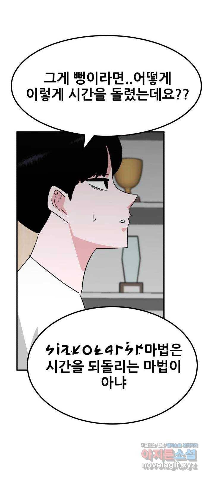 사실 마법이었던 거임 38화 12