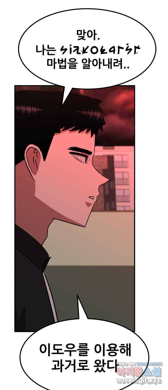 사실 마법이었던 거임 38화 15