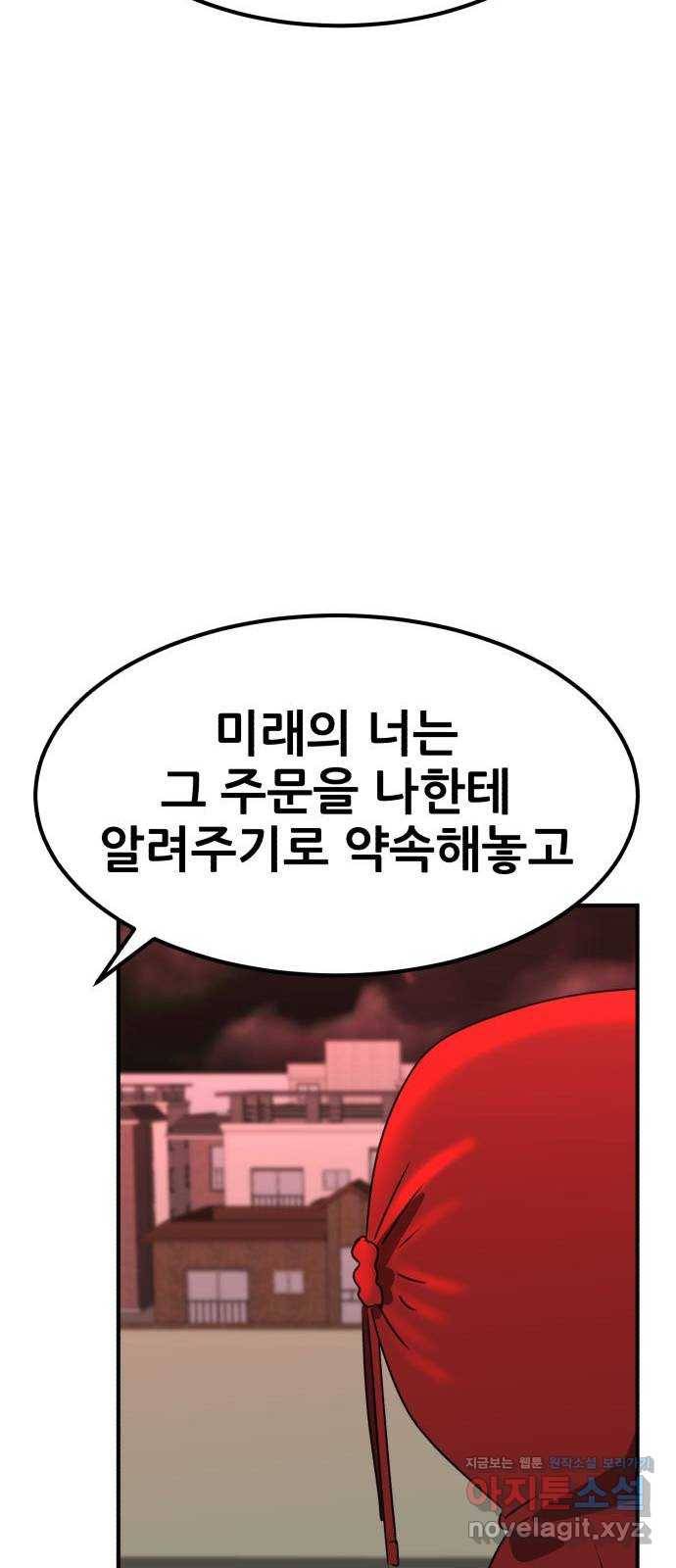 사실 마법이었던 거임 38화 16