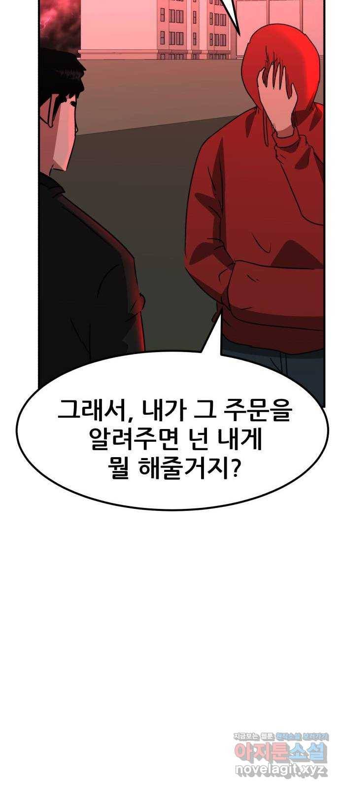 사실 마법이었던 거임 38화 18