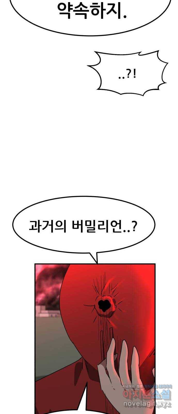 사실 마법이었던 거임 38화 20