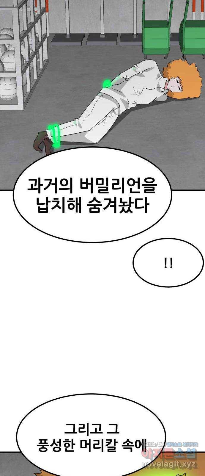사실 마법이었던 거임 38화 22