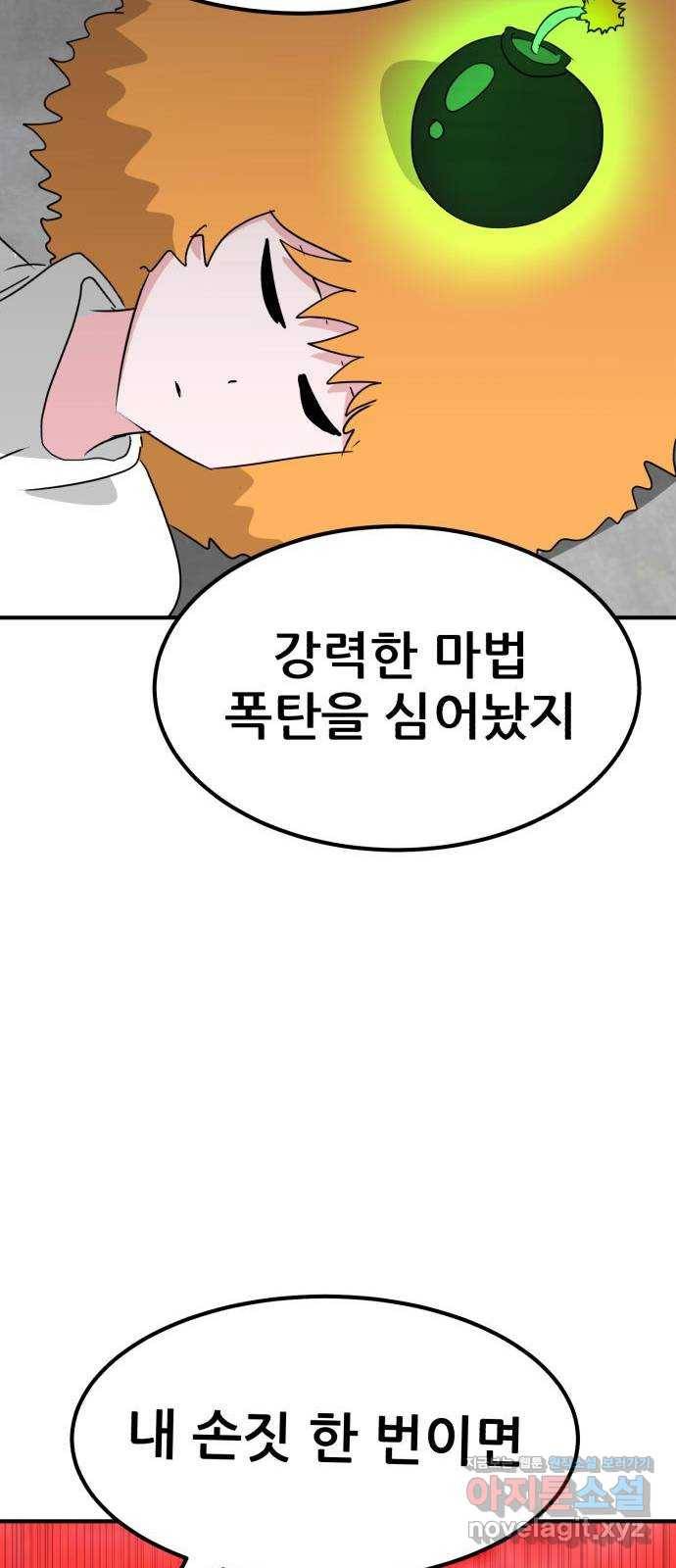 사실 마법이었던 거임 38화 23
