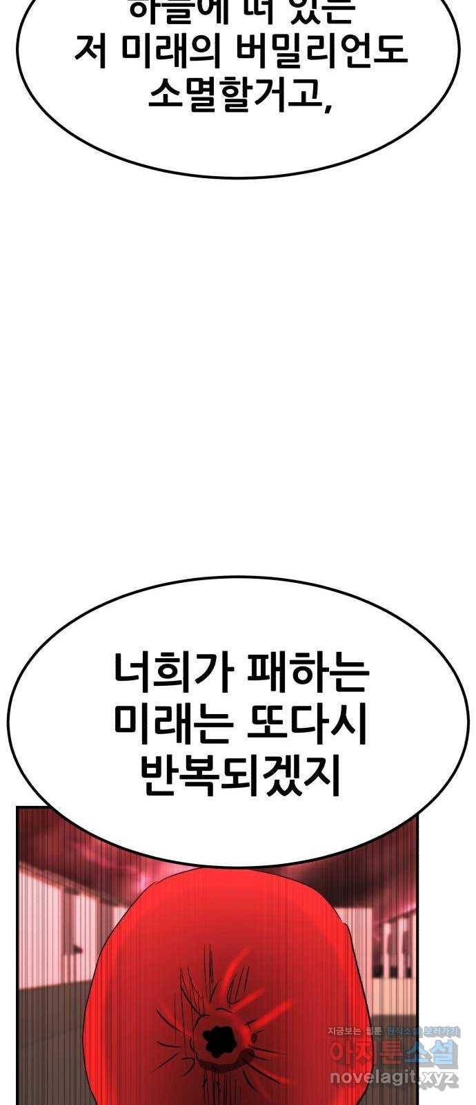 사실 마법이었던 거임 38화 26
