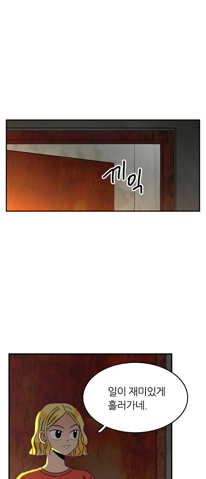 장미같은 소리 13화 1