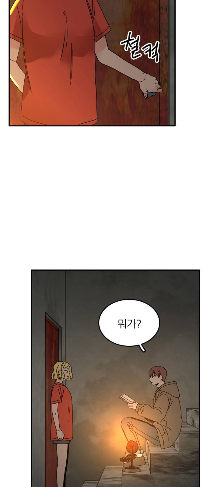 장미같은 소리 13화 2