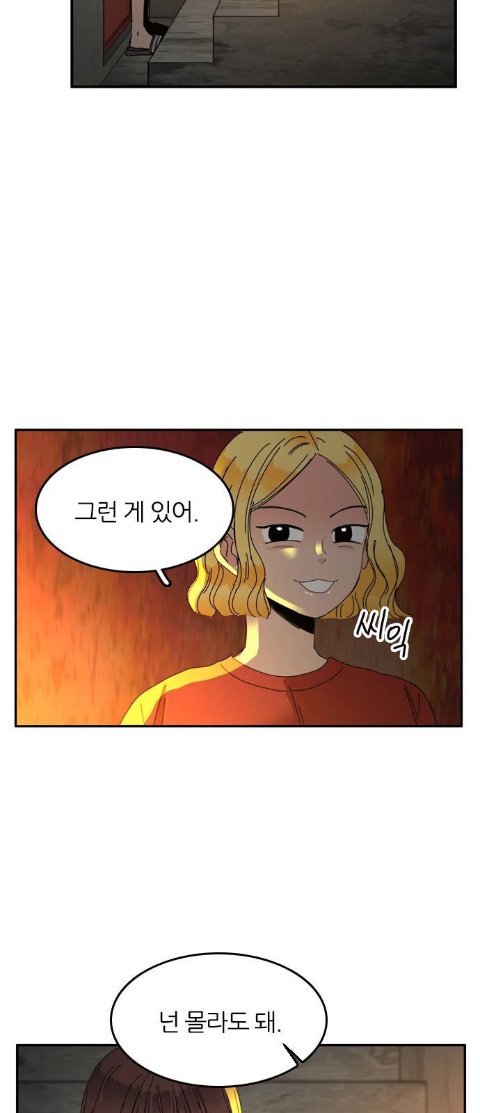 장미같은 소리 13화 3